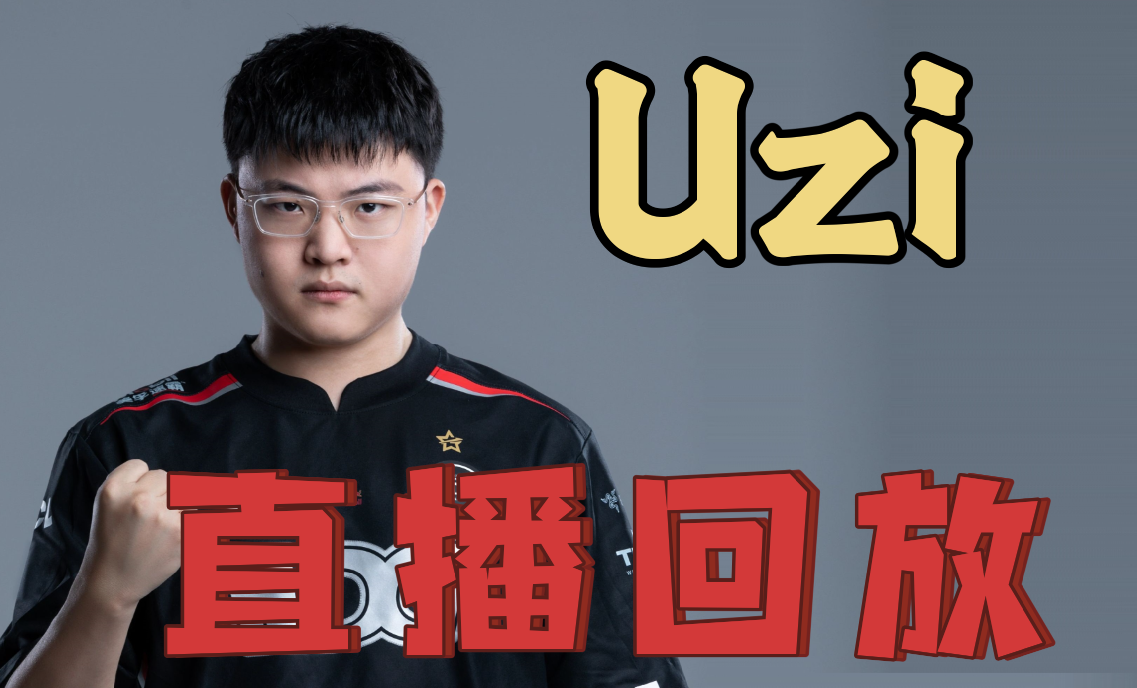 爱游戏APP-Uzi重返赛场，爆冷首场状态出色，SKT观众沸腾！